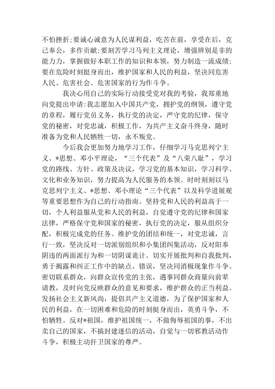 2025单位职工入党申请书_第3页