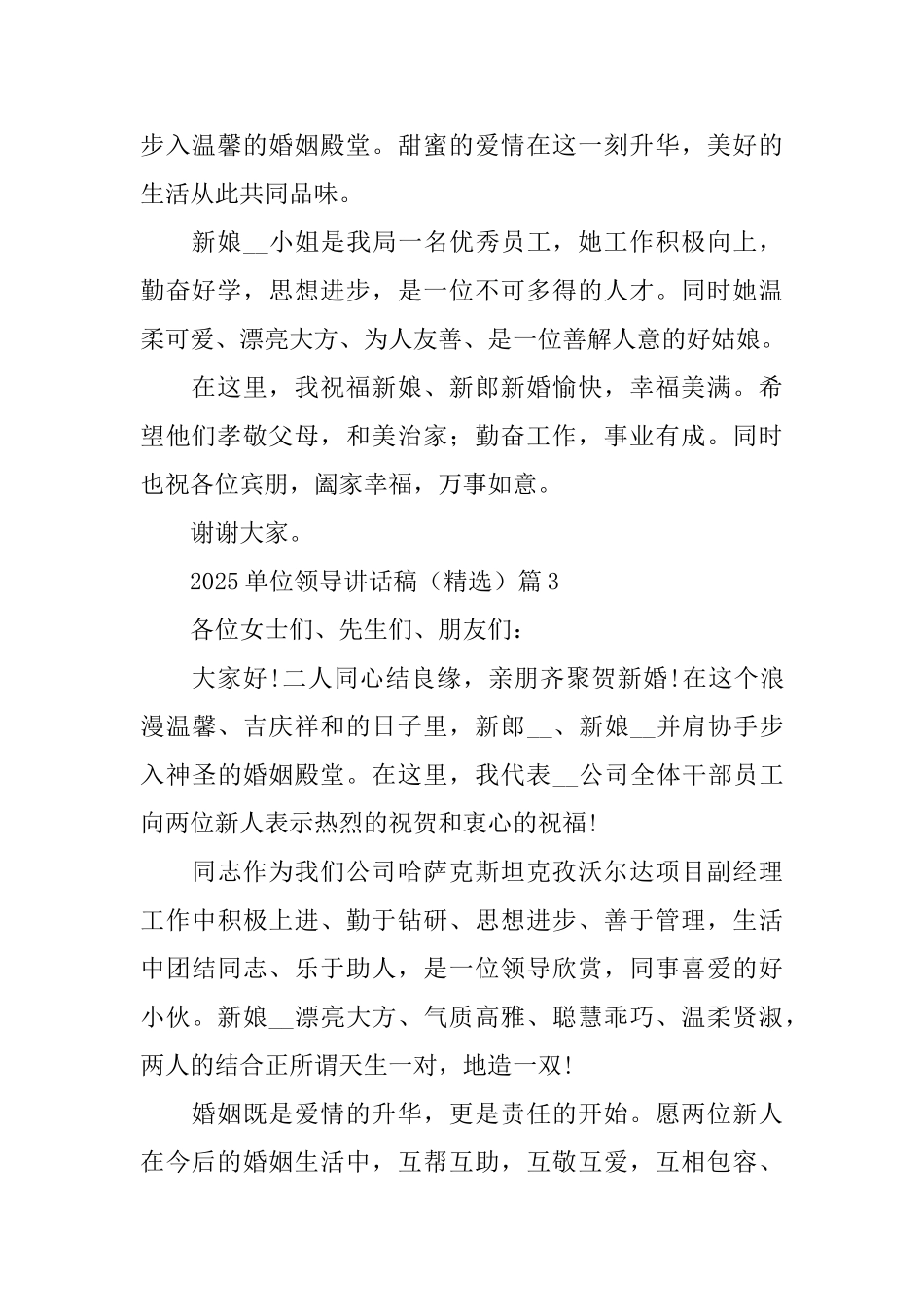 2025单位领导讲话稿_第2页