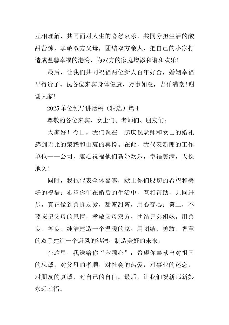 2025单位领导讲话稿_第3页