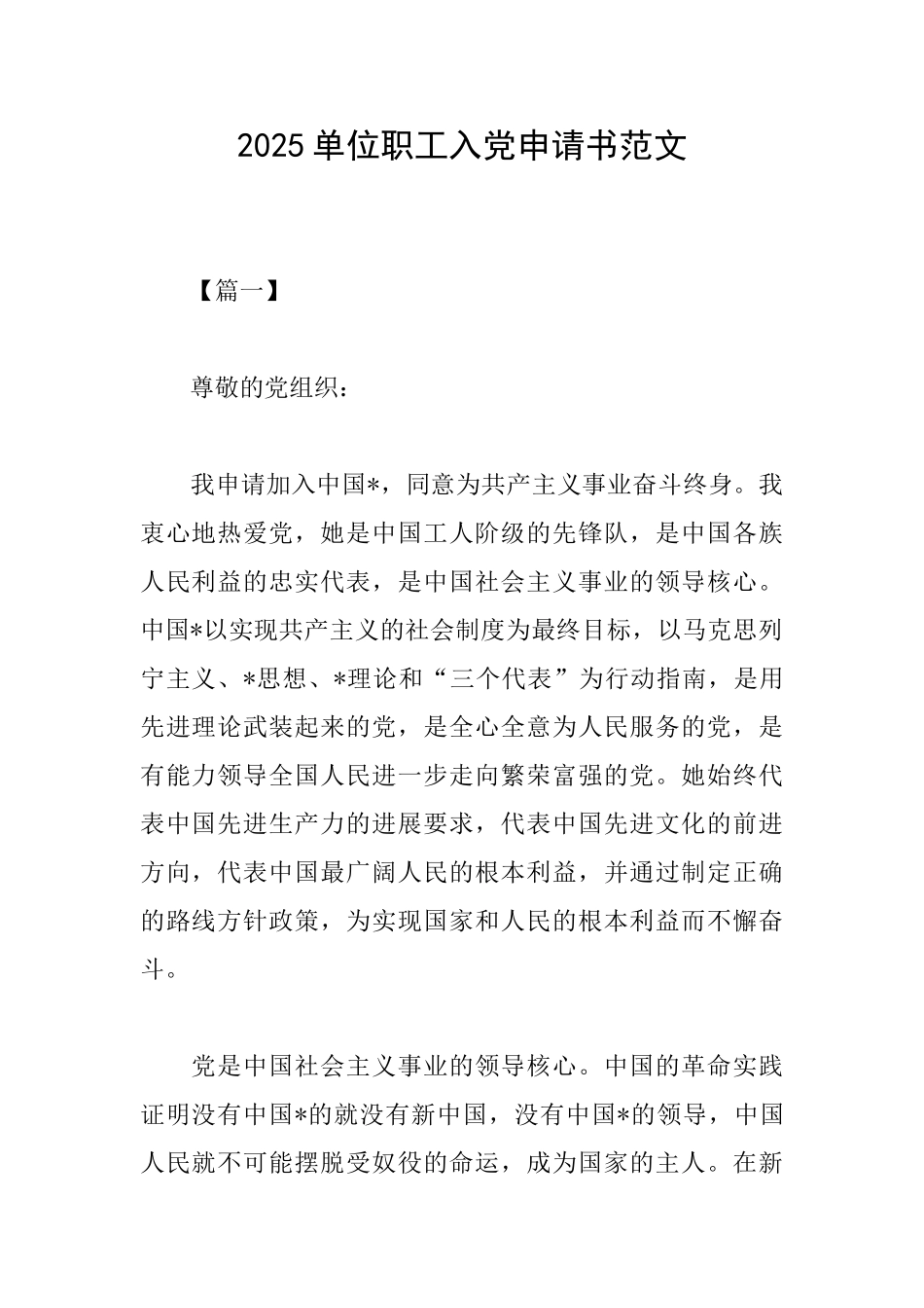 2025单位职工入党申请书范文_第1页