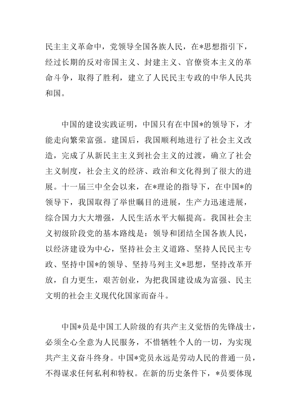 2025单位职工入党申请书范文_第2页