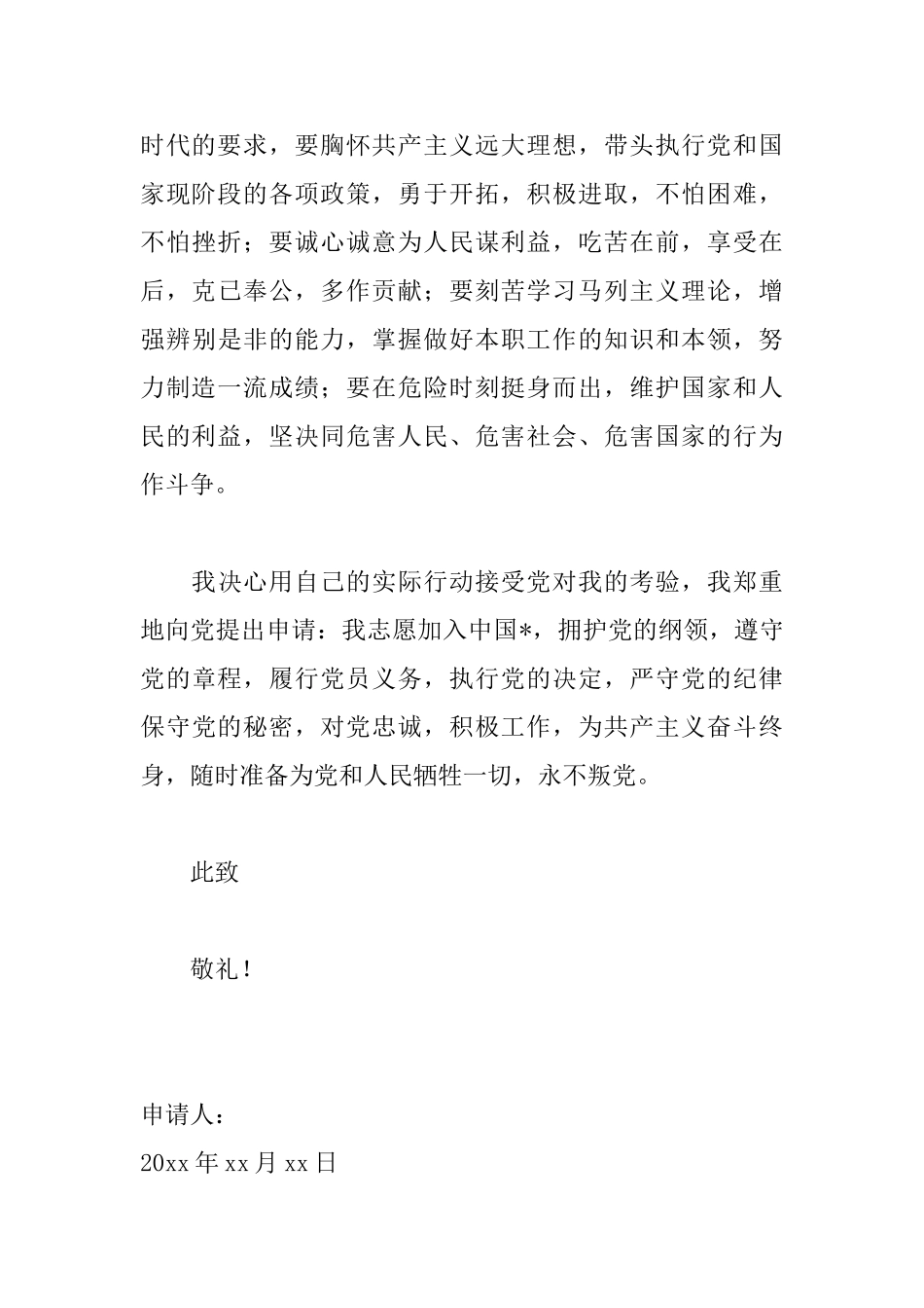 2025单位职工入党申请书范文_第3页