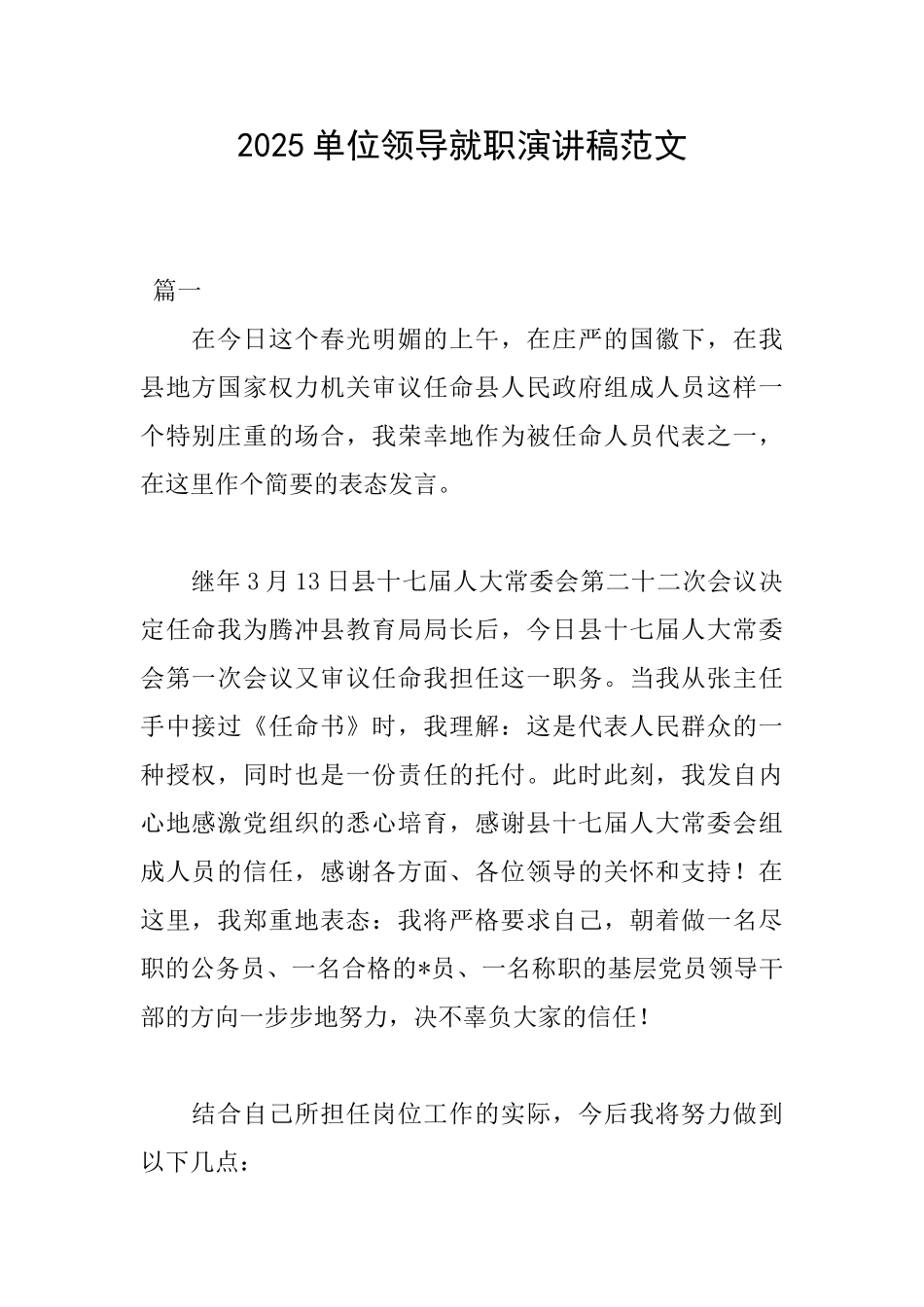 2025单位领导就职演讲稿范文_第1页