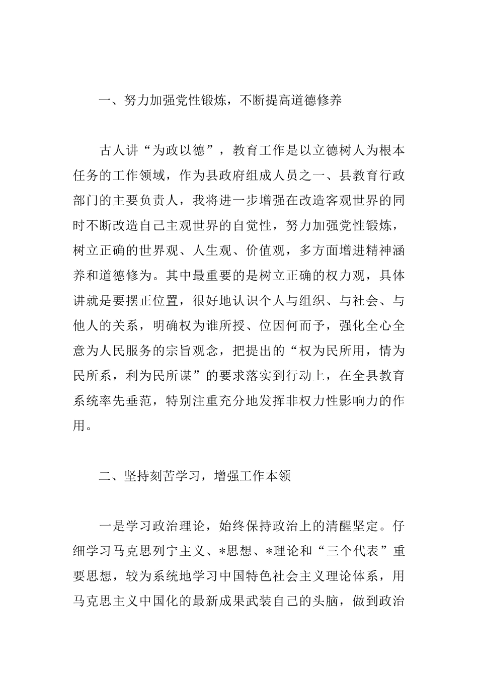 2025单位领导就职演讲稿范文_第2页