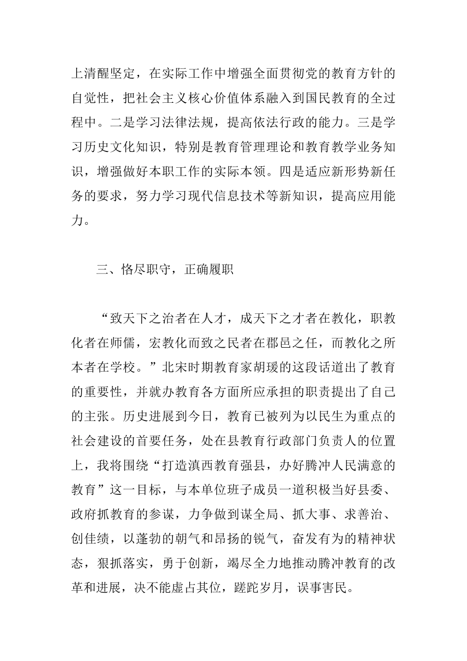 2025单位领导就职演讲稿范文_第3页