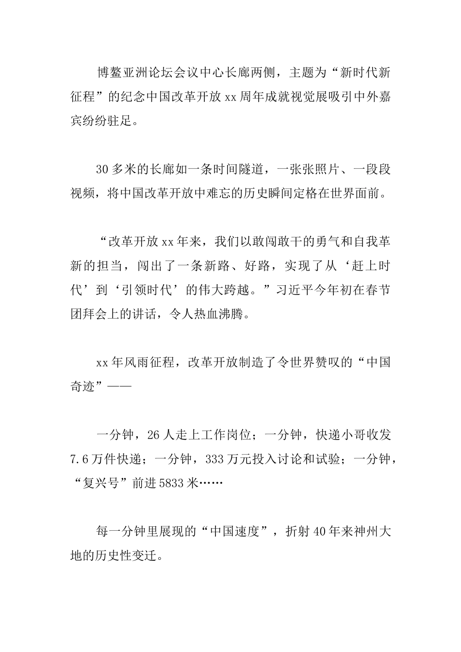 2025博鳌亚洲论坛年会心得素材汇总_第2页