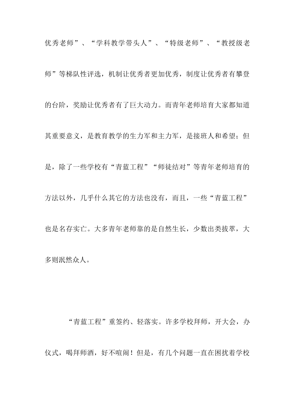 2025南京教育热点：“青年教师岗位成长计划”_第2页