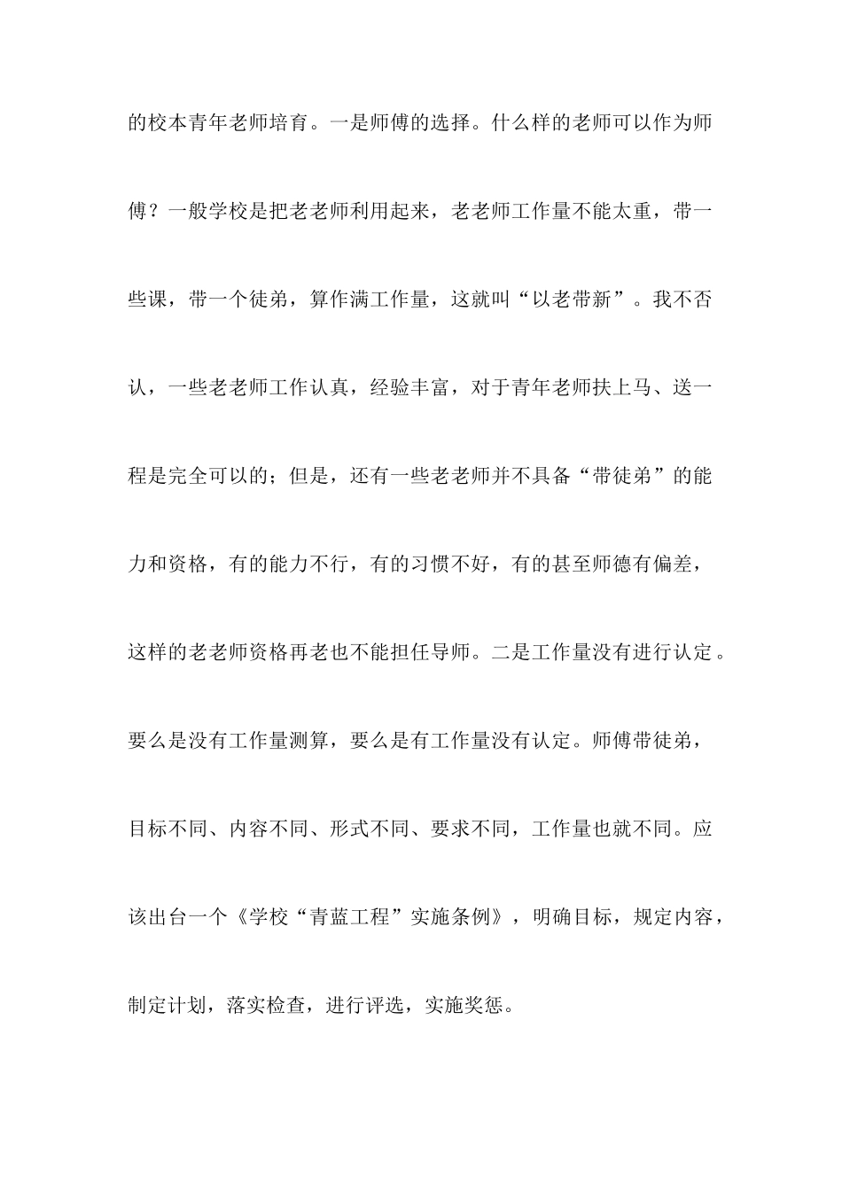 2025南京教育热点：“青年教师岗位成长计划”_第3页