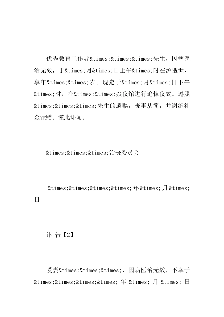 2025单位讣告范文_第2页