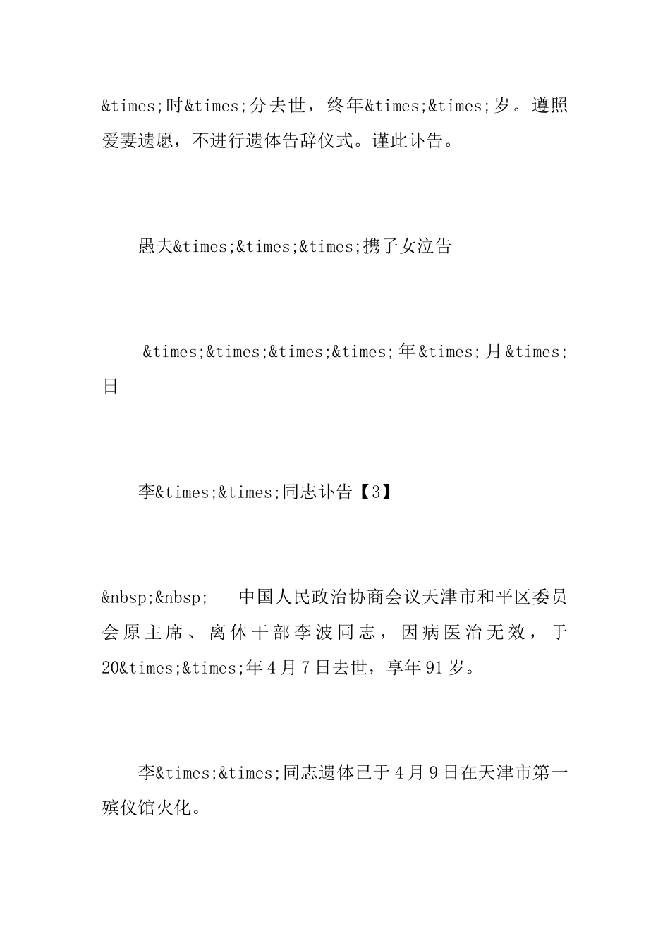 2025单位讣告范文_第3页