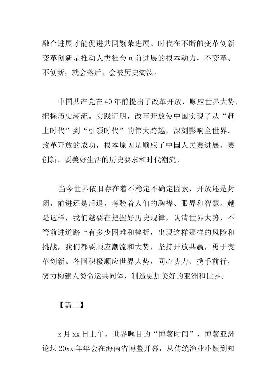 2025博鳌亚洲论坛观后感_第2页