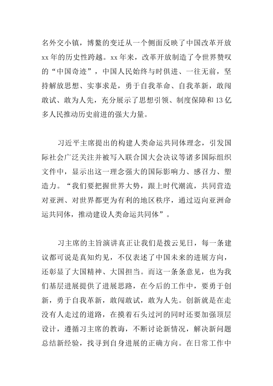 2025博鳌亚洲论坛观后感_第3页