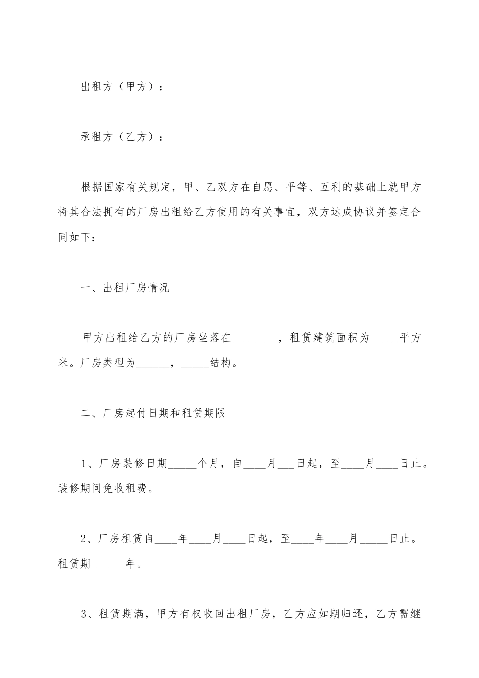 2025厂房出租合同范本_第2页