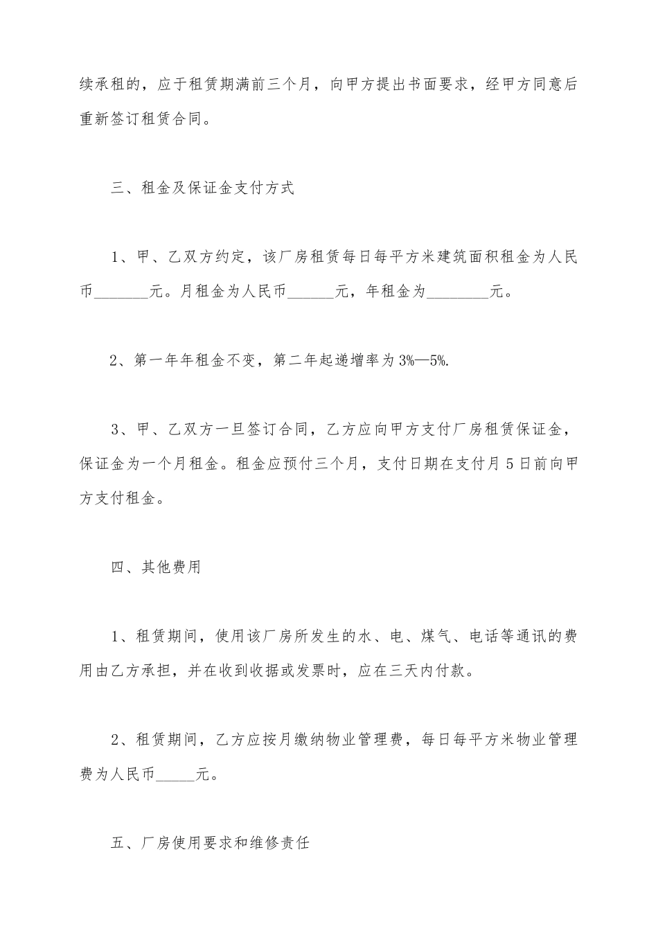 2025厂房出租合同范本_第3页