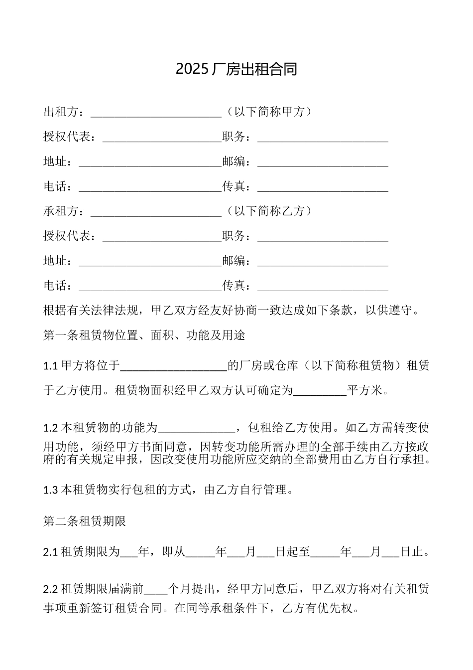 2025厂房出租合同_第1页