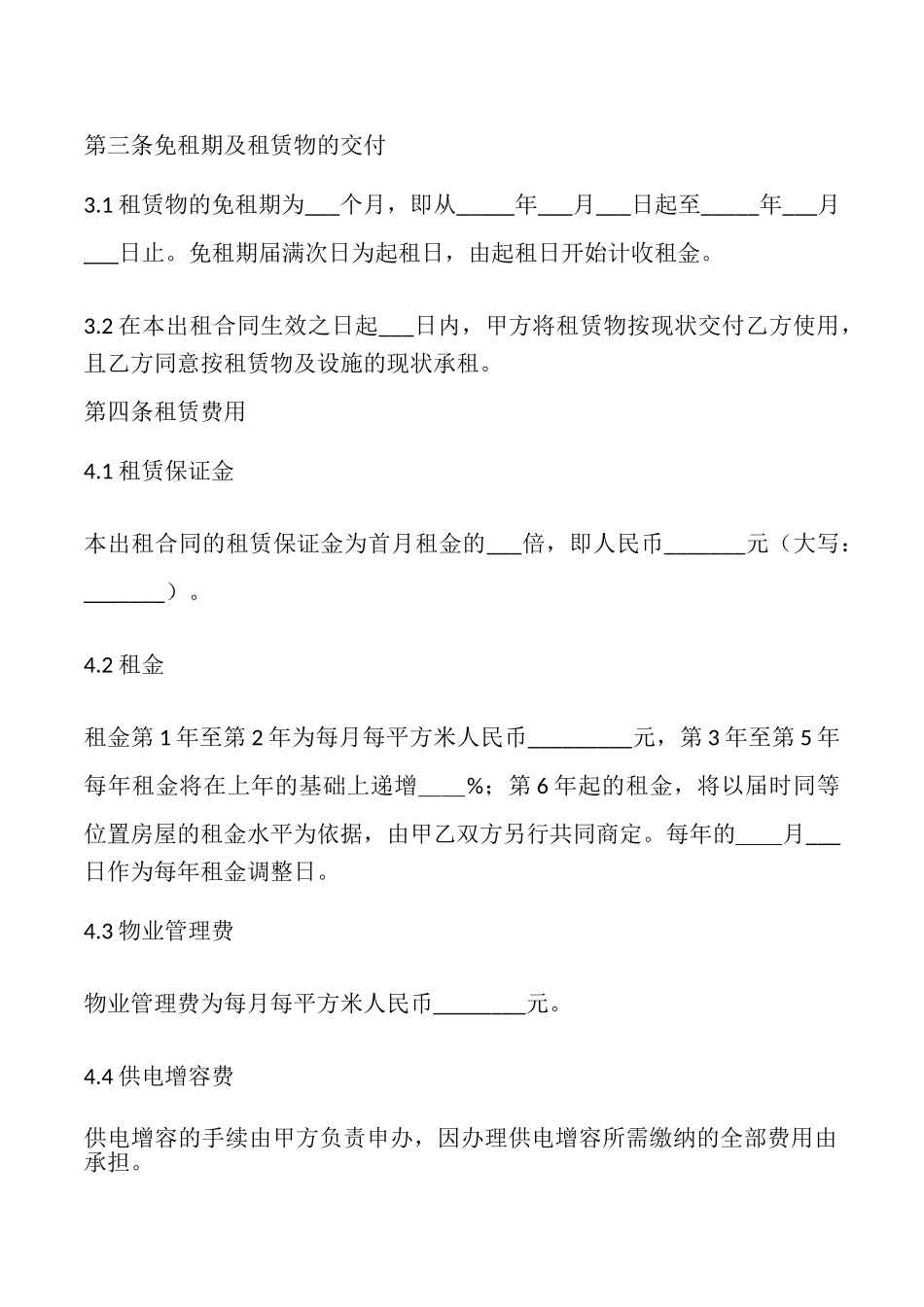 2025厂房出租合同_第2页