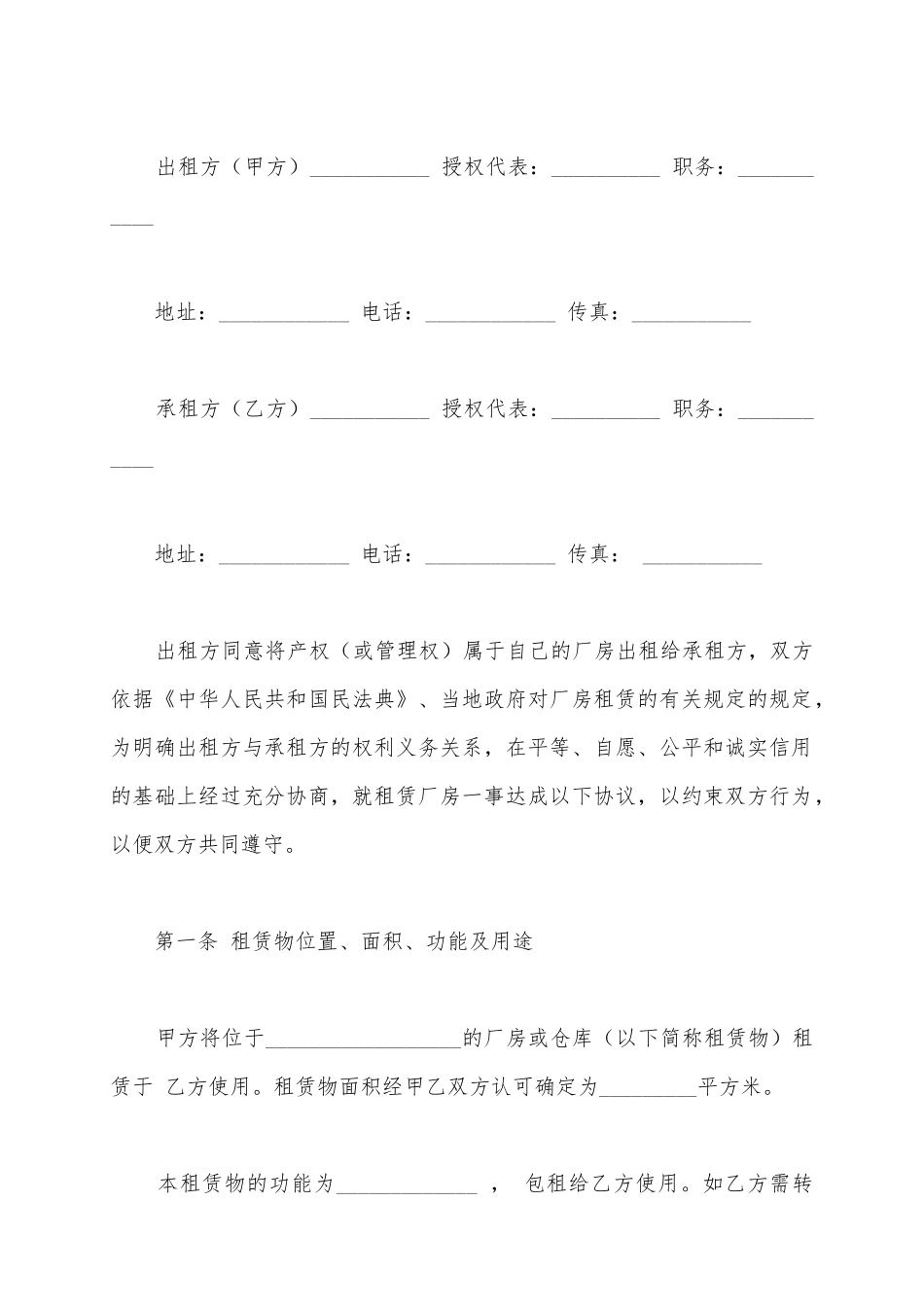 2025厂房出租合同范本最新版_第2页