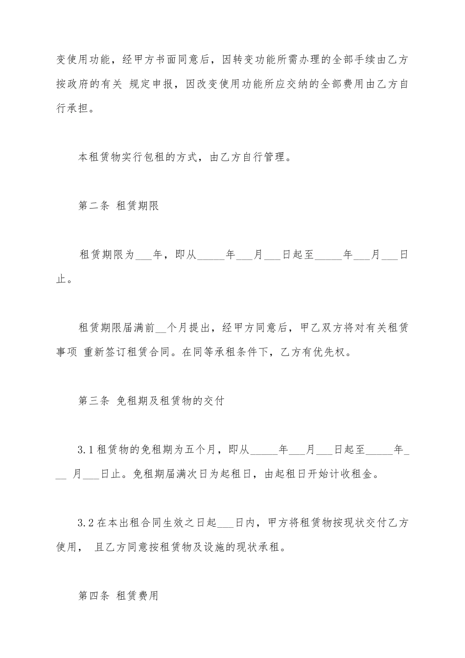 2025厂房出租合同范本最新版_第3页