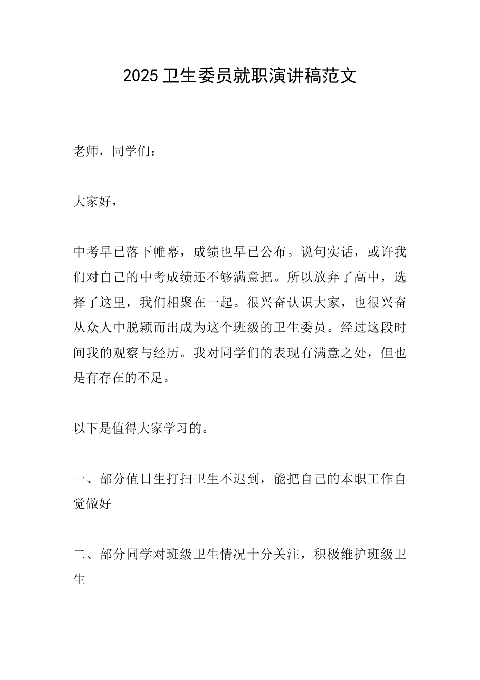 2025卫生委员就职演讲稿范文_第1页