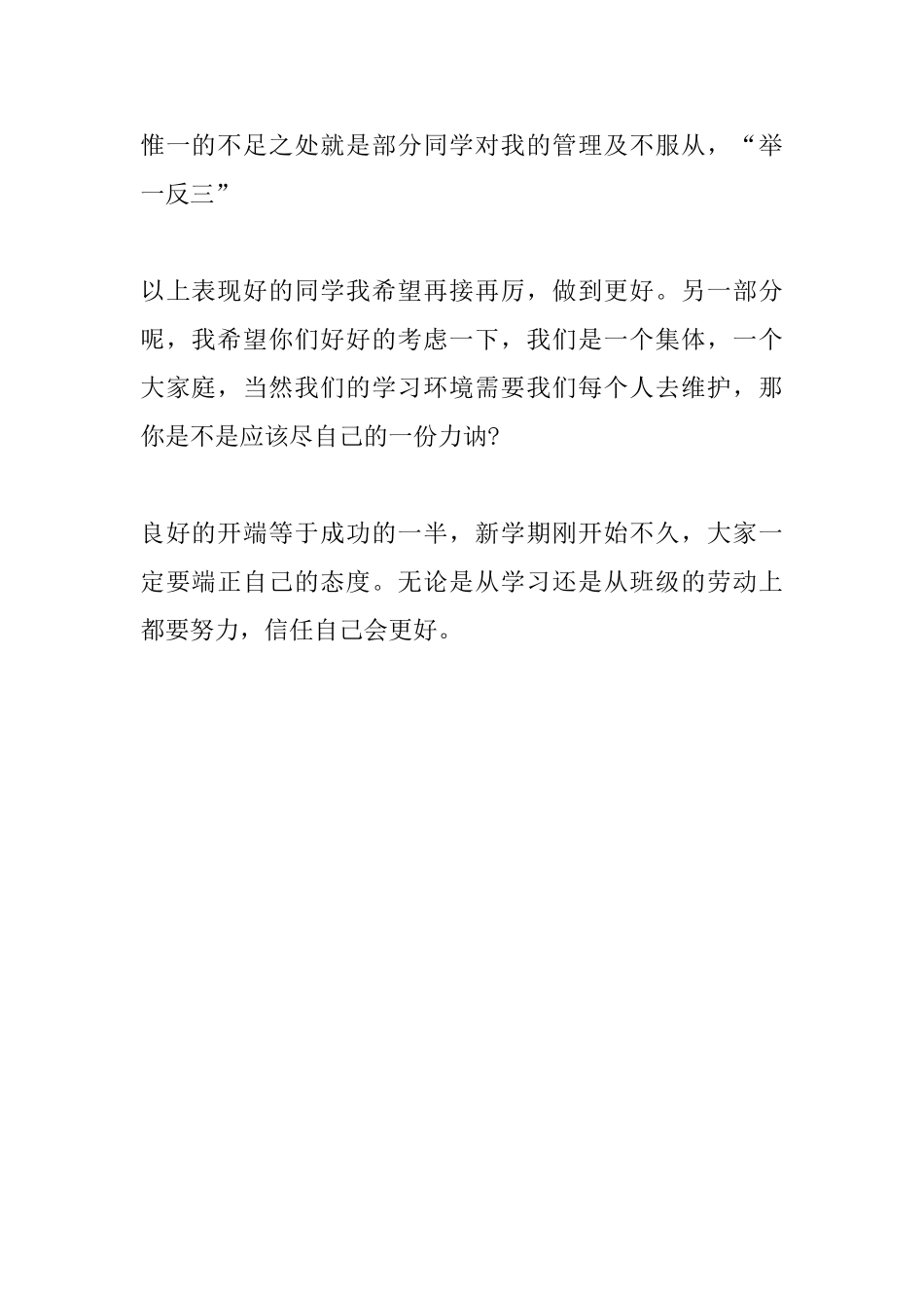 2025卫生委员就职演讲稿范文_第2页