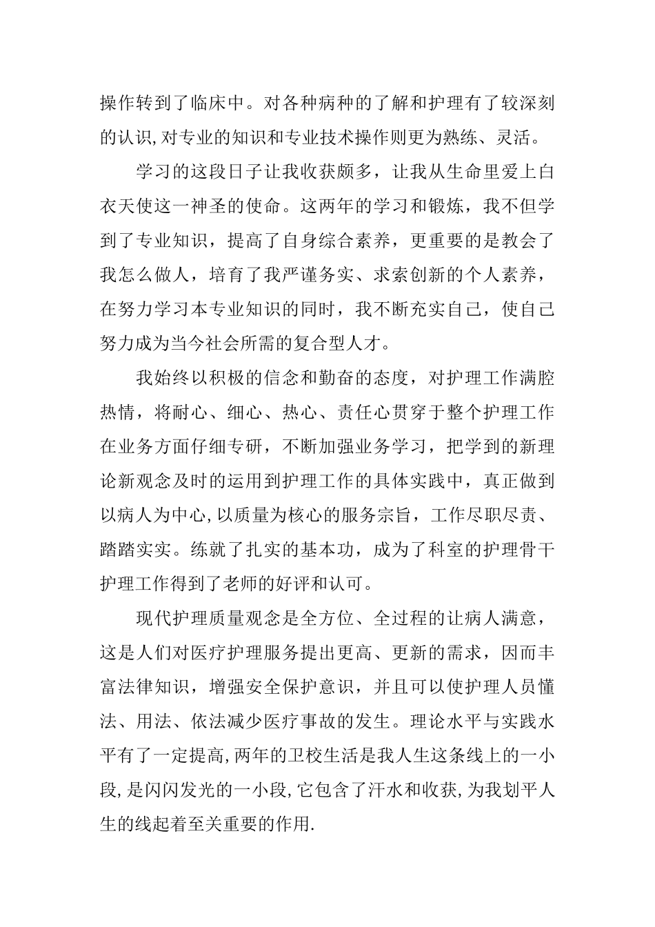 2025卫校学生毕业自我鉴定3篇_第2页