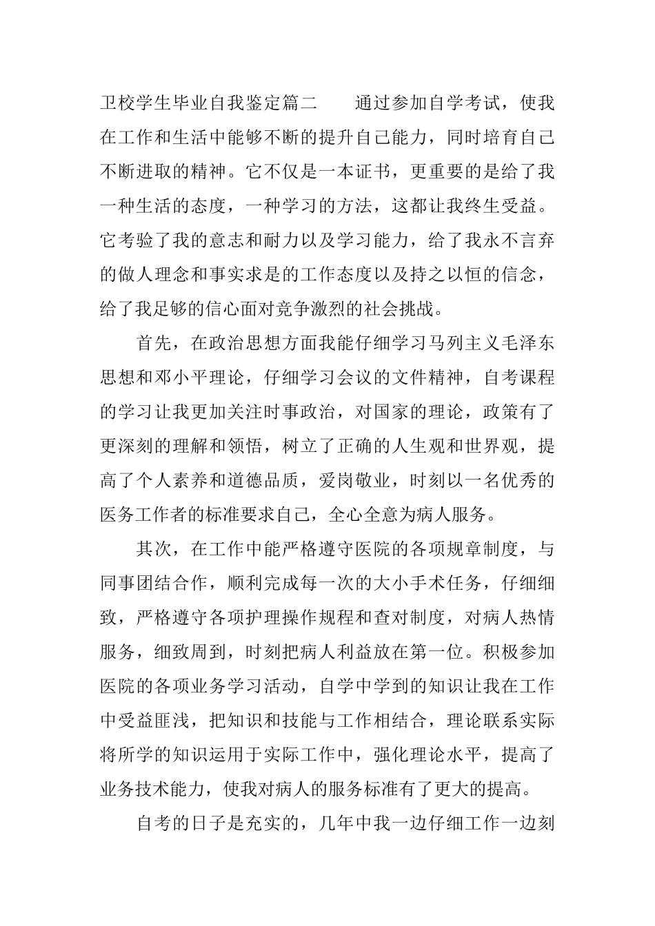 2025卫校学生毕业自我鉴定3篇_第3页