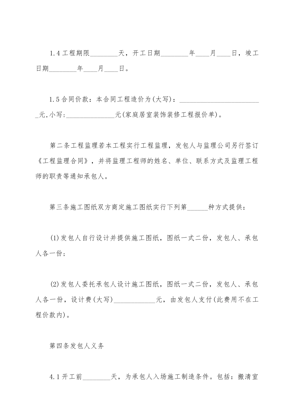 2025厂房装修合同范本_第3页