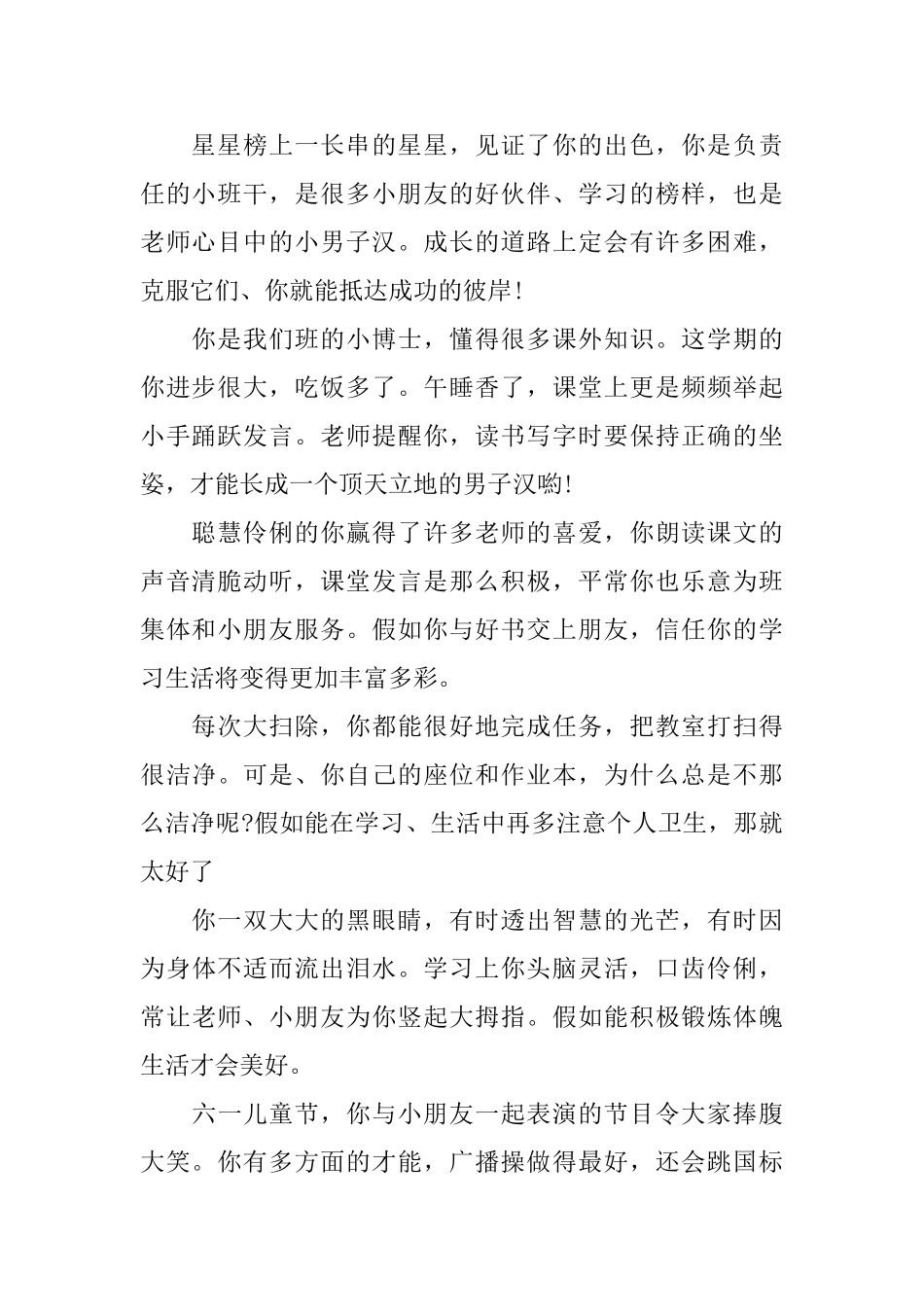 2025原创一年级上期学生评语_第2页