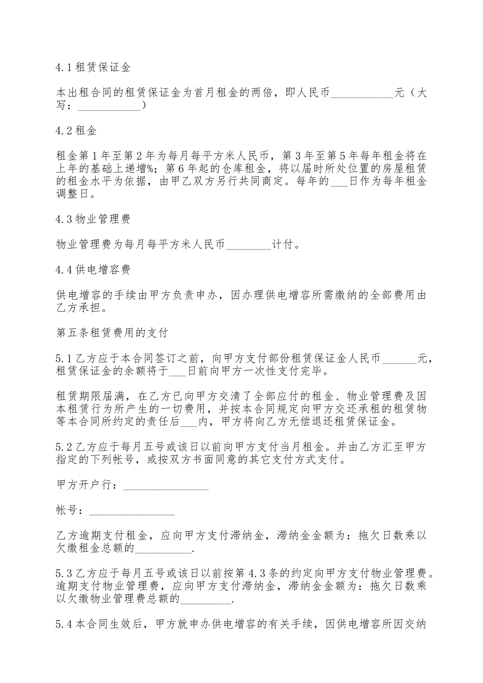 2025厂房租赁合同范本常用版——范本_第2页