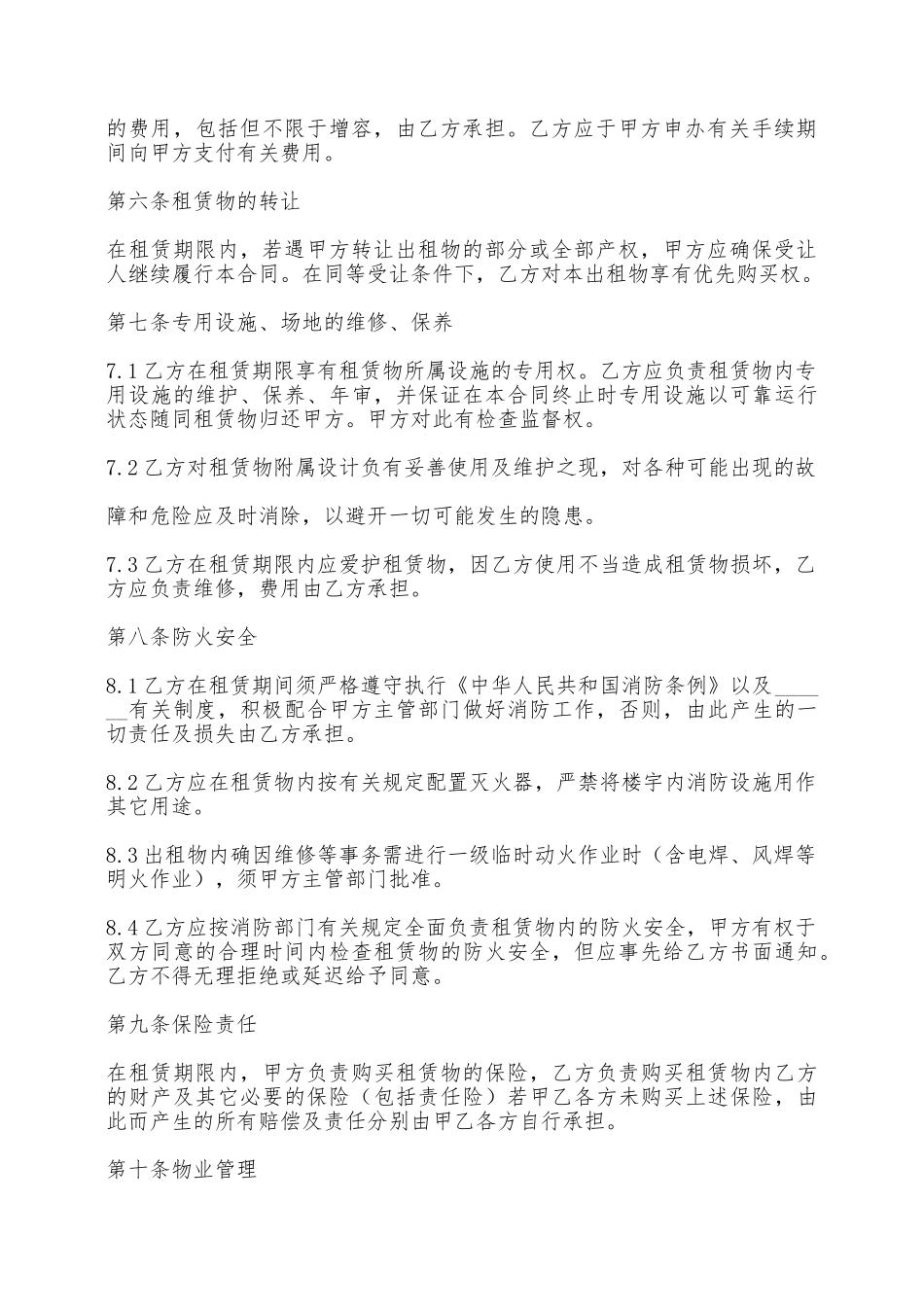 2025厂房租赁合同范本常用版——范本_第3页