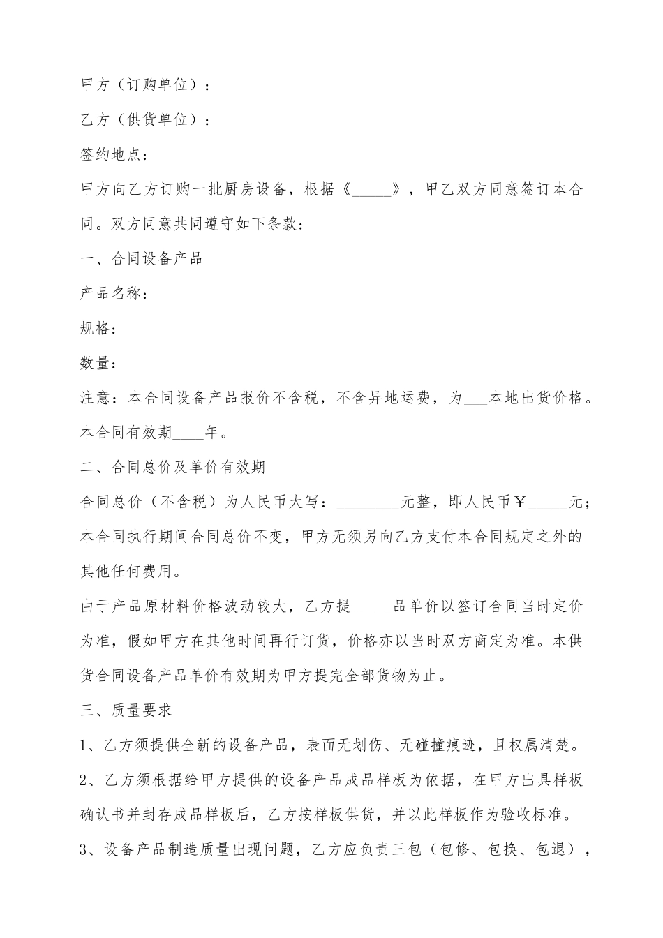 2025厨房设备订购合同范本_第2页