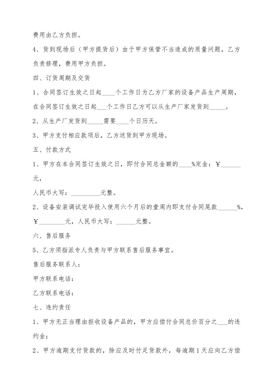 2025厨房设备订购合同范本_第3页