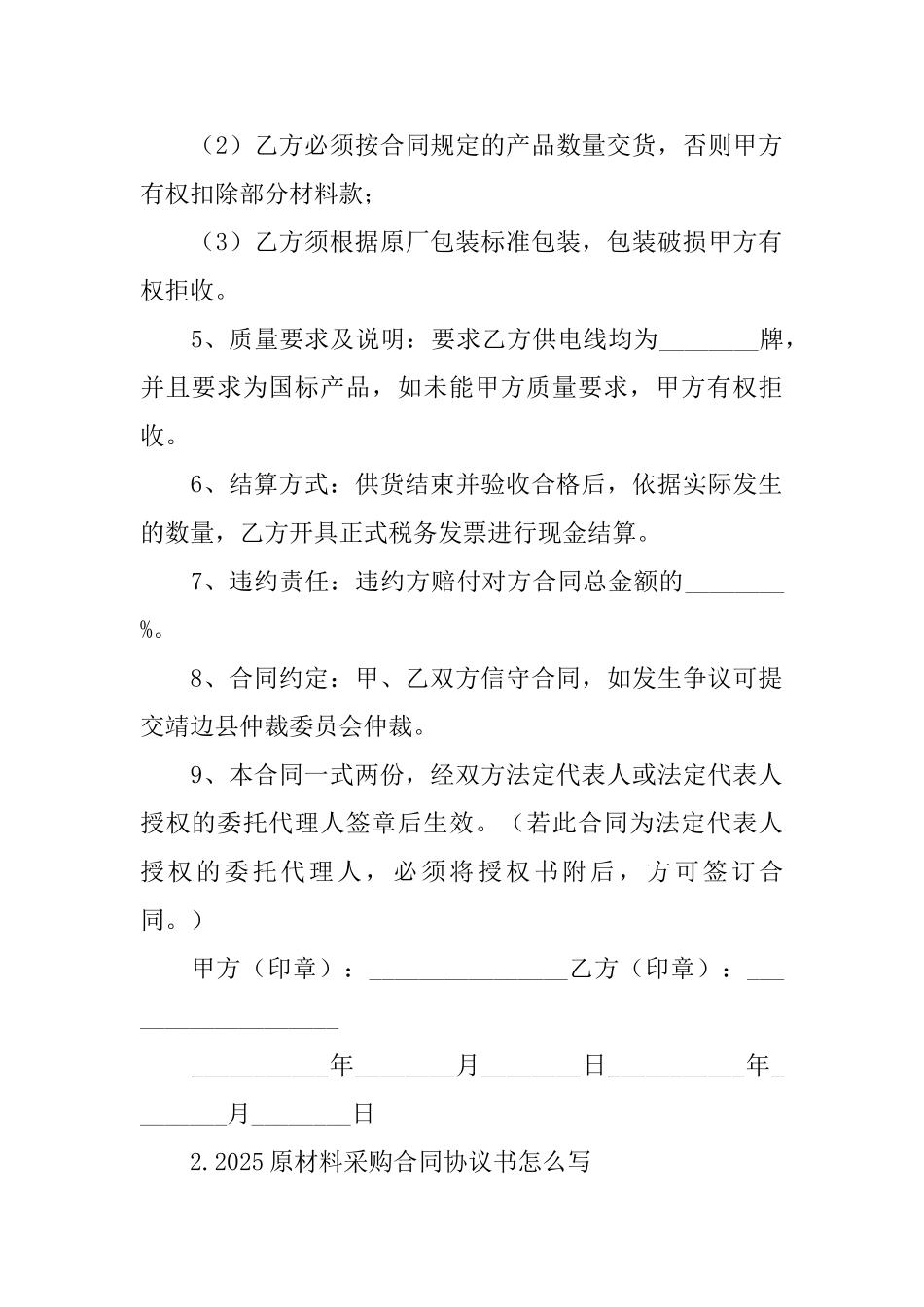 2025原材料采购合同协议书怎么写_第2页