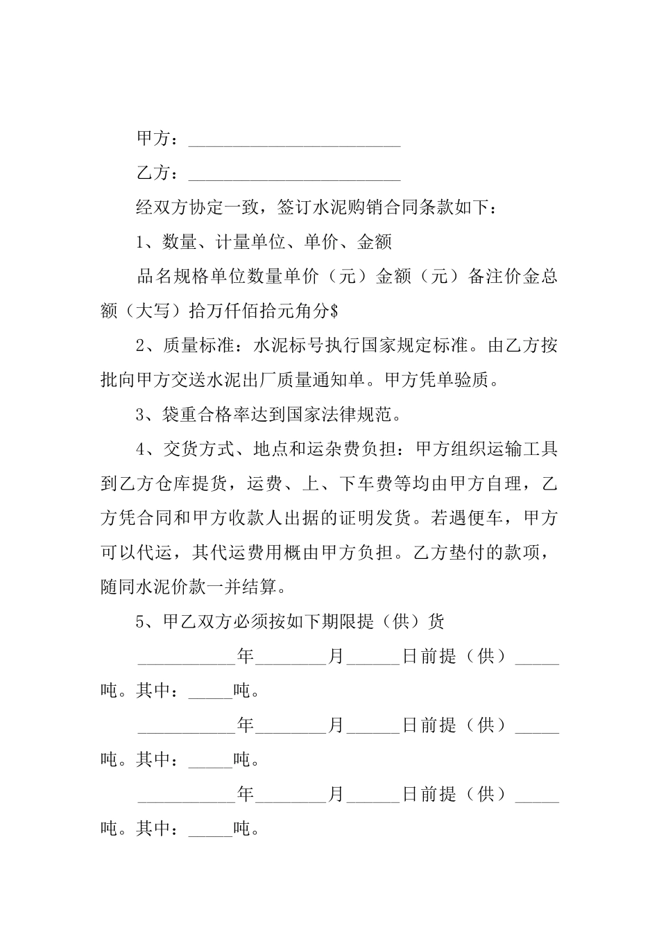 2025原材料采购合同协议书怎么写_第3页