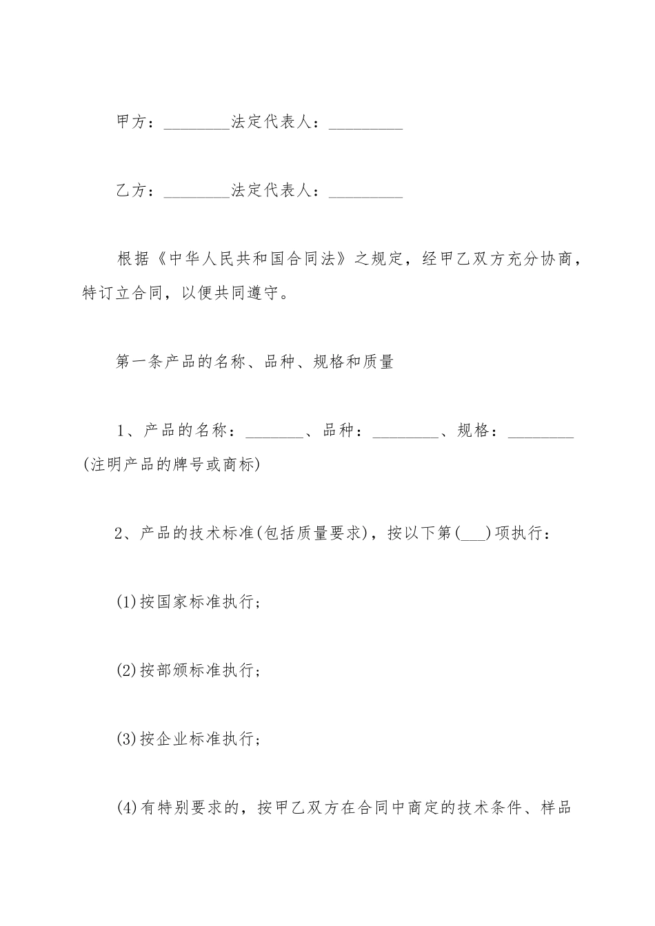 2025原材料购销合同范本_第2页