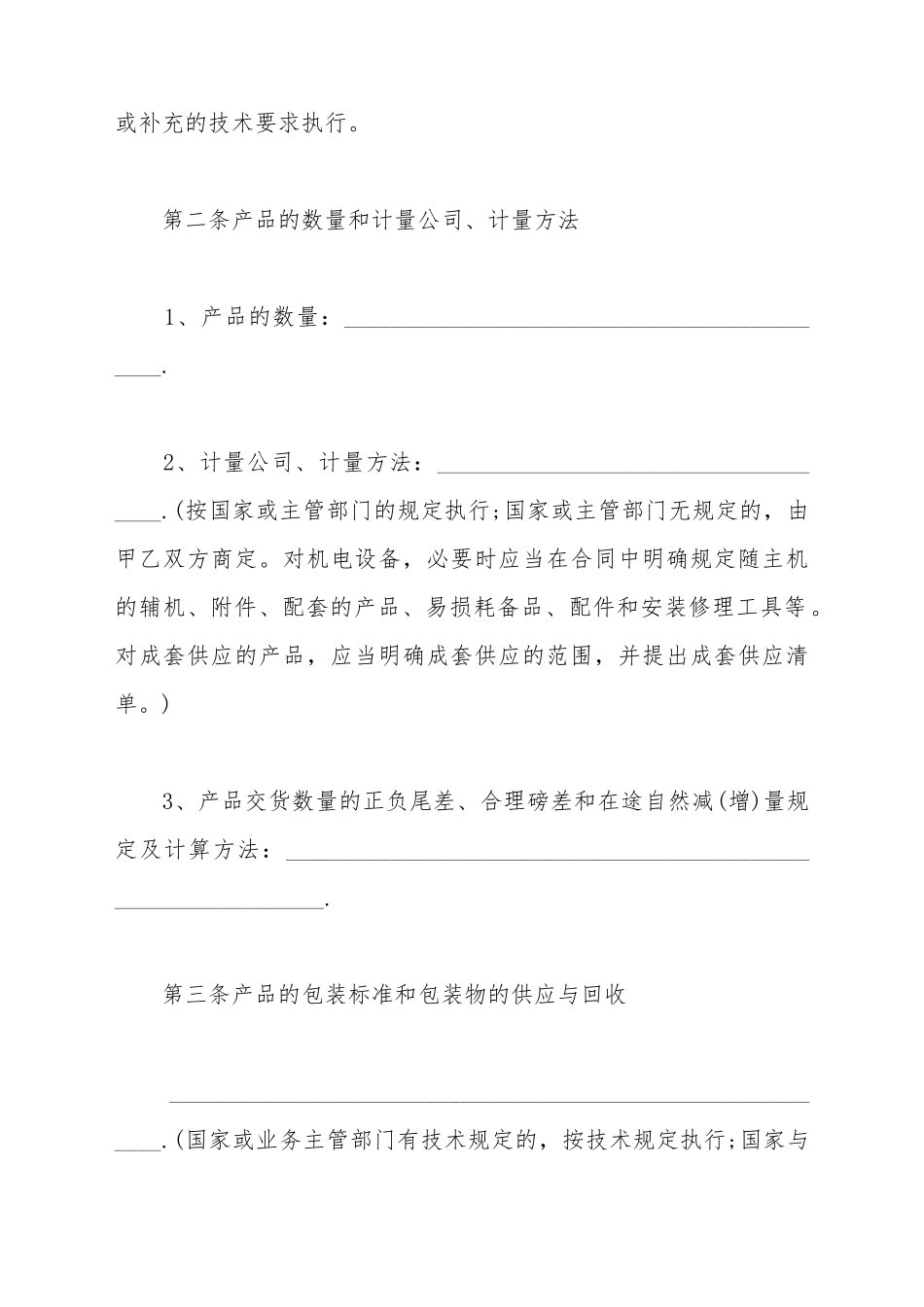 2025原材料购销合同范本_第3页