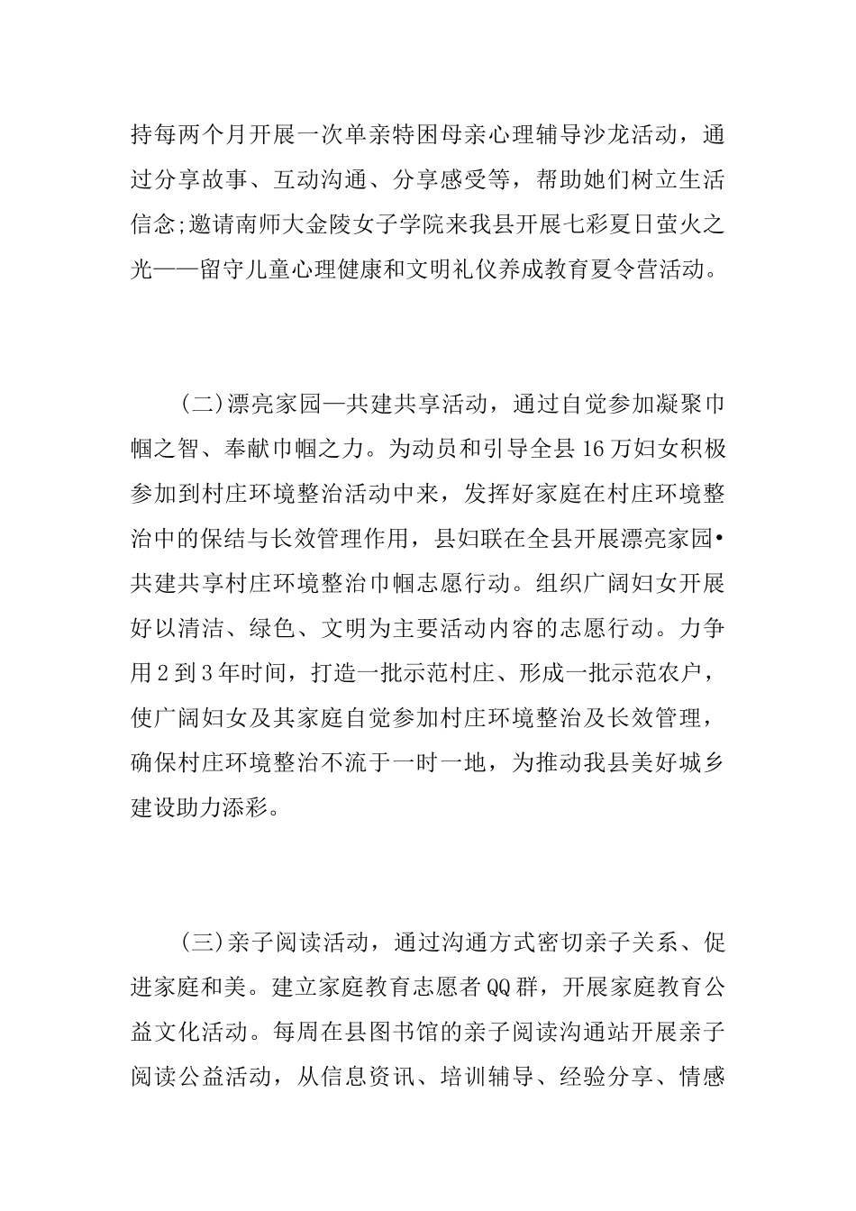 2025县妇联党建工作个人总结_第3页