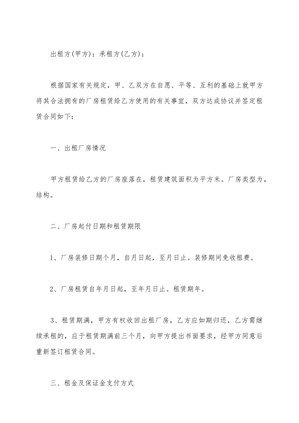 2025厂房转租合同范本_第2页