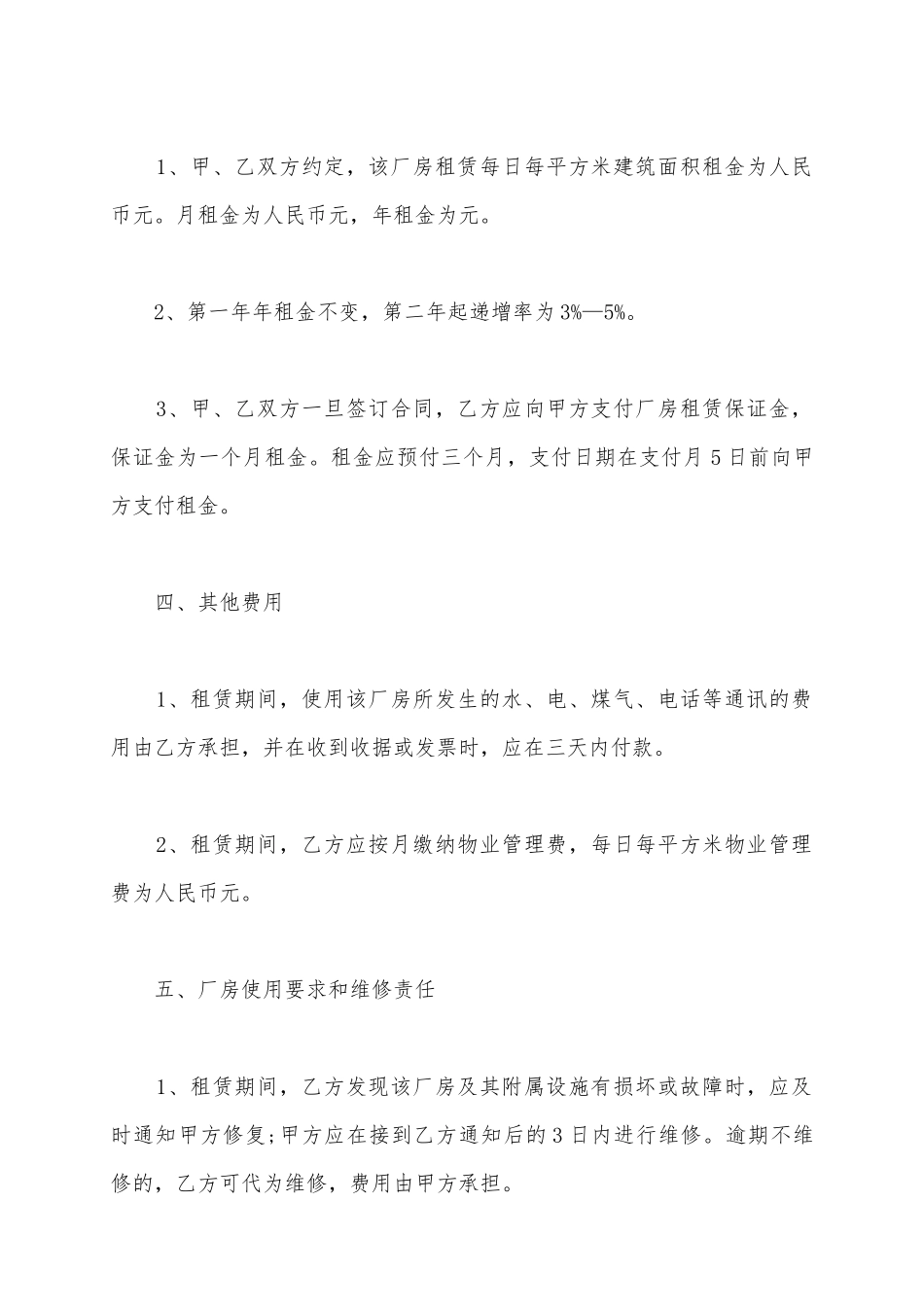 2025厂房转租合同范本_第3页