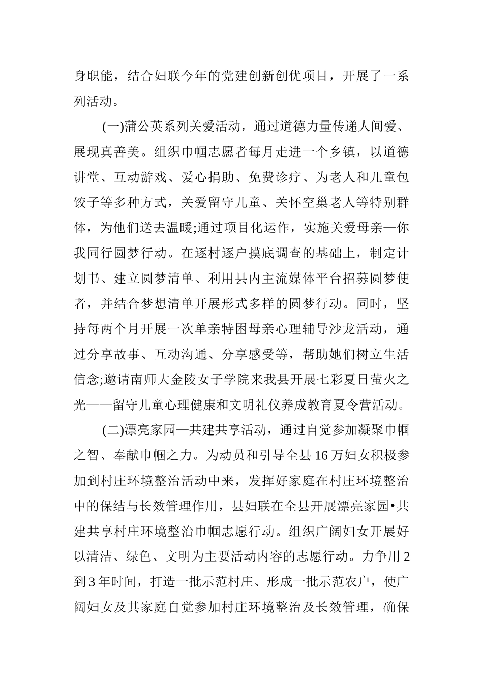 2025县妇联党建工作个人总结范文_第2页