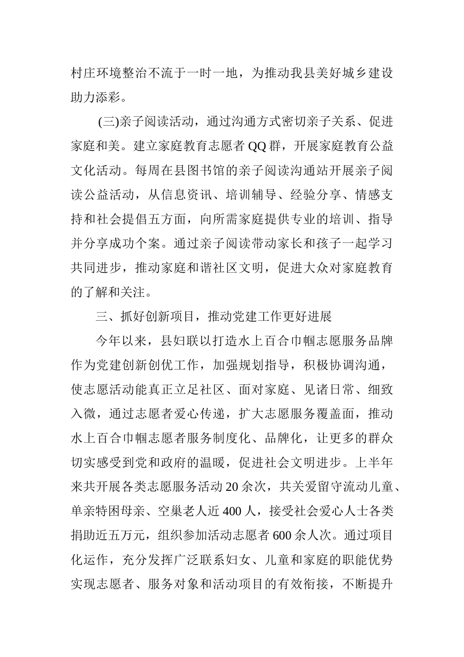 2025县妇联党建工作个人总结范文_第3页