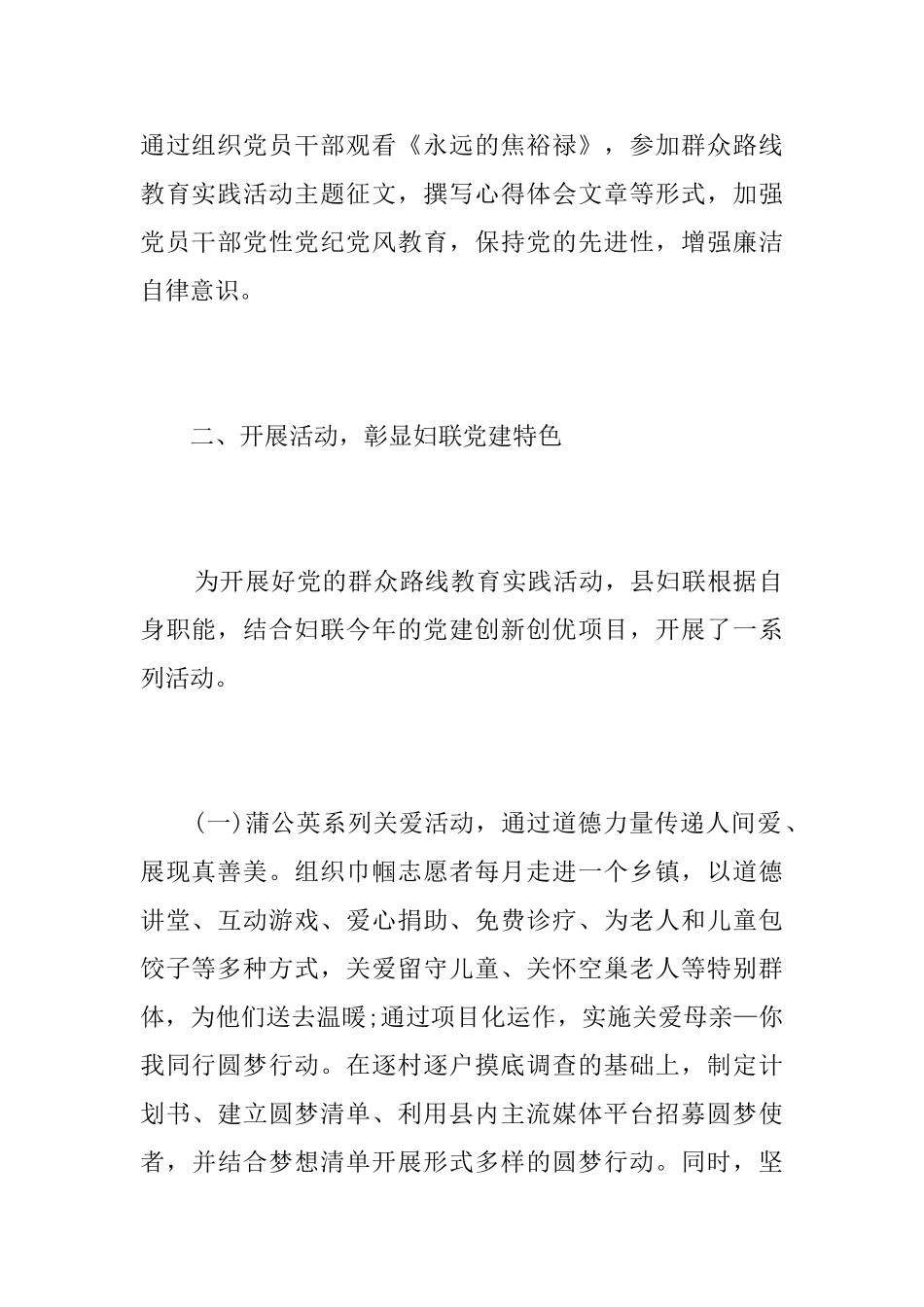 2025县妇联党建工作总结_第2页