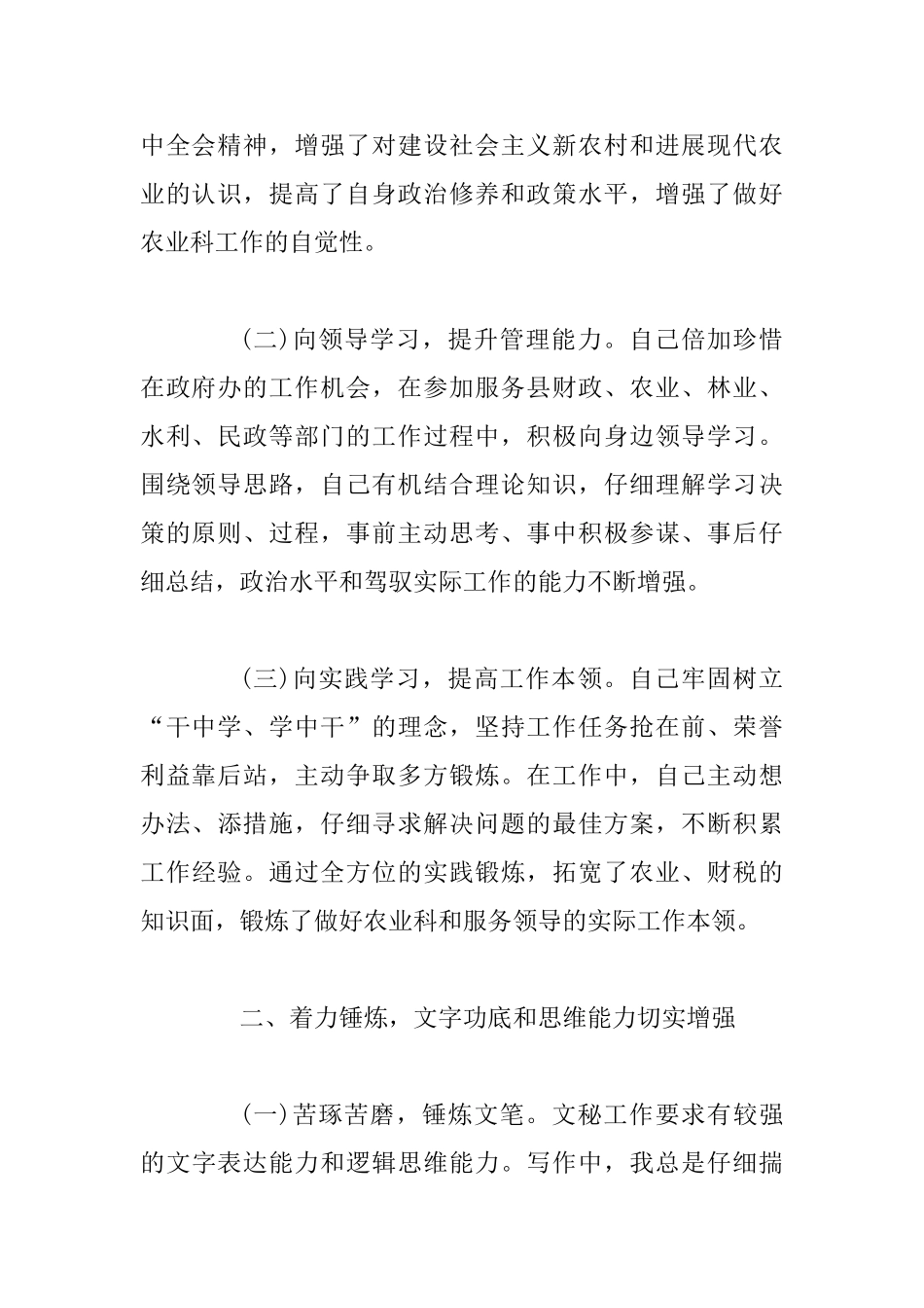 2025县政府办文秘工作总结3篇_第2页