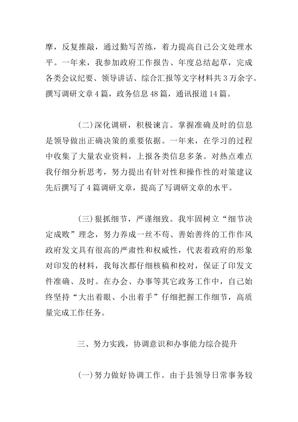2025县政府办文秘工作总结3篇_第3页