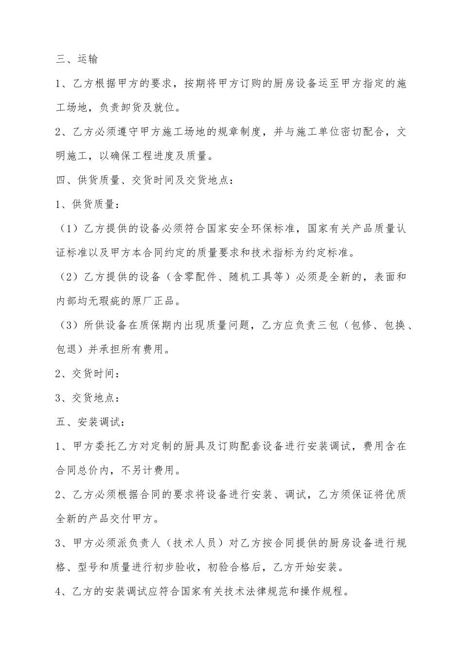 2025厨房设备购销合同范本_第3页