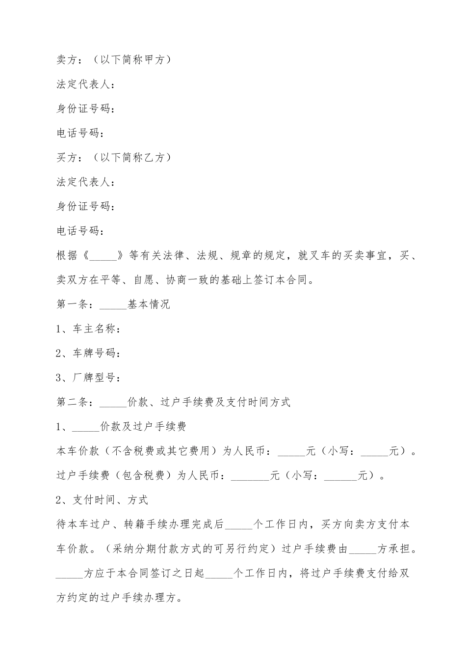 2025叉车买卖合同范本_第2页