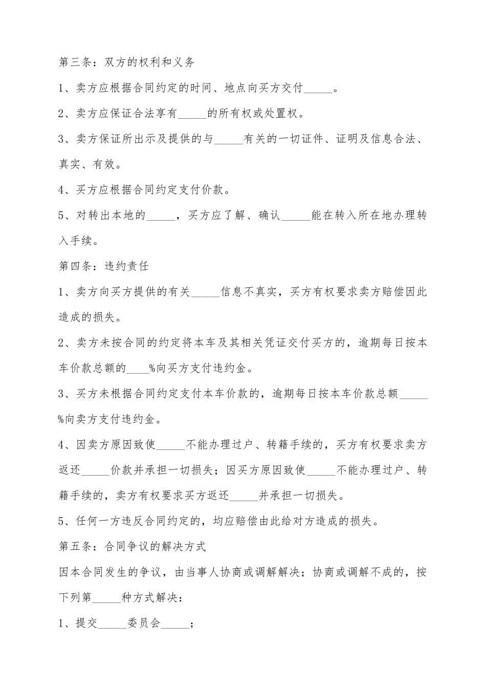2025叉车买卖合同范本_第3页