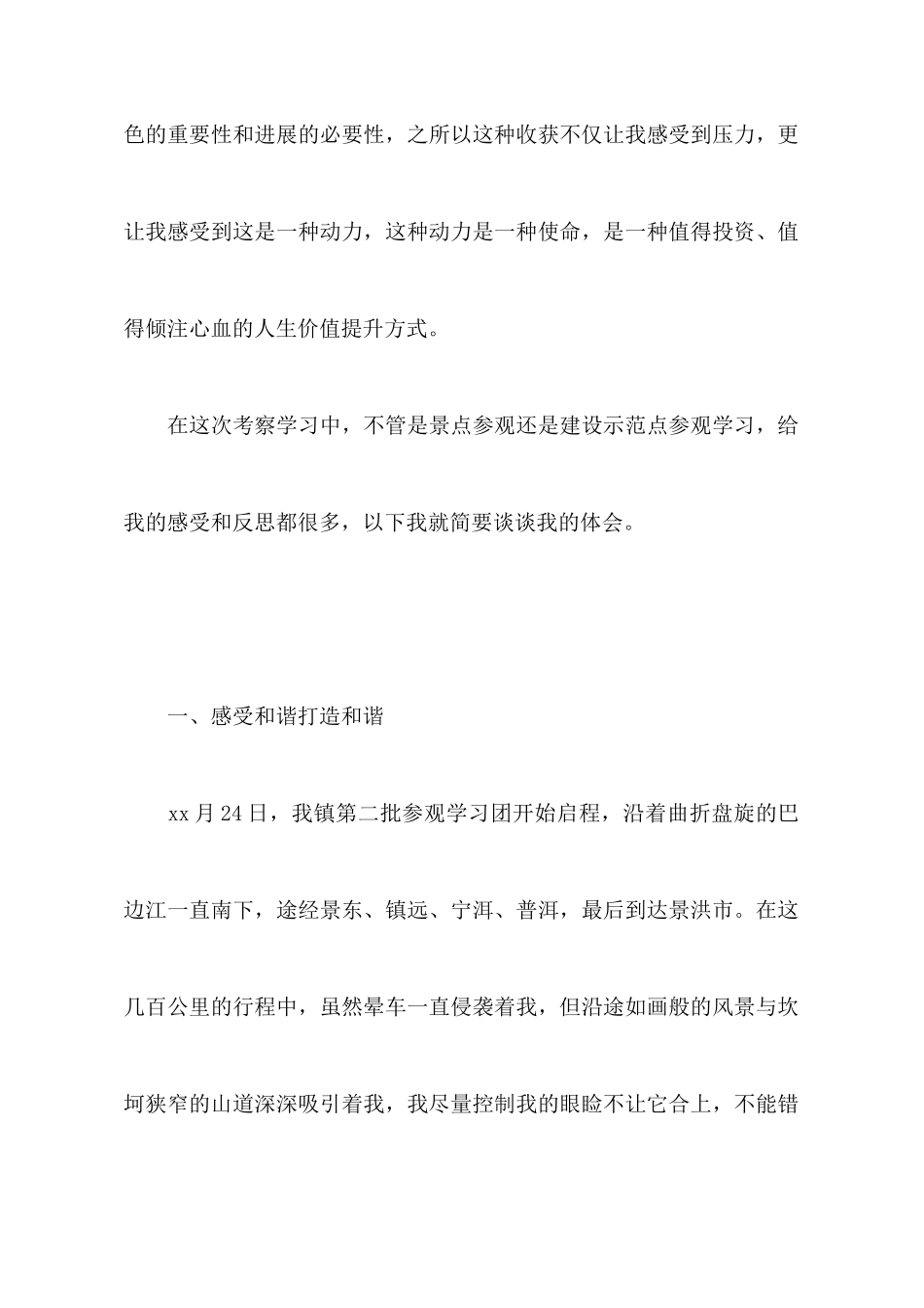 2025参观学习心得体会_第2页