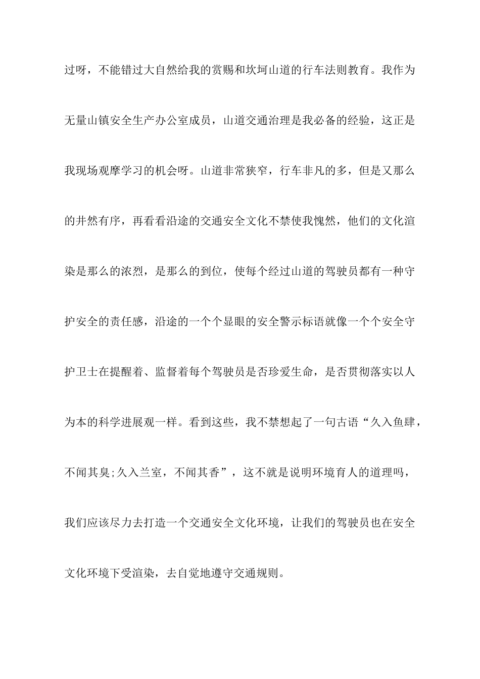 2025参观学习心得体会_第3页