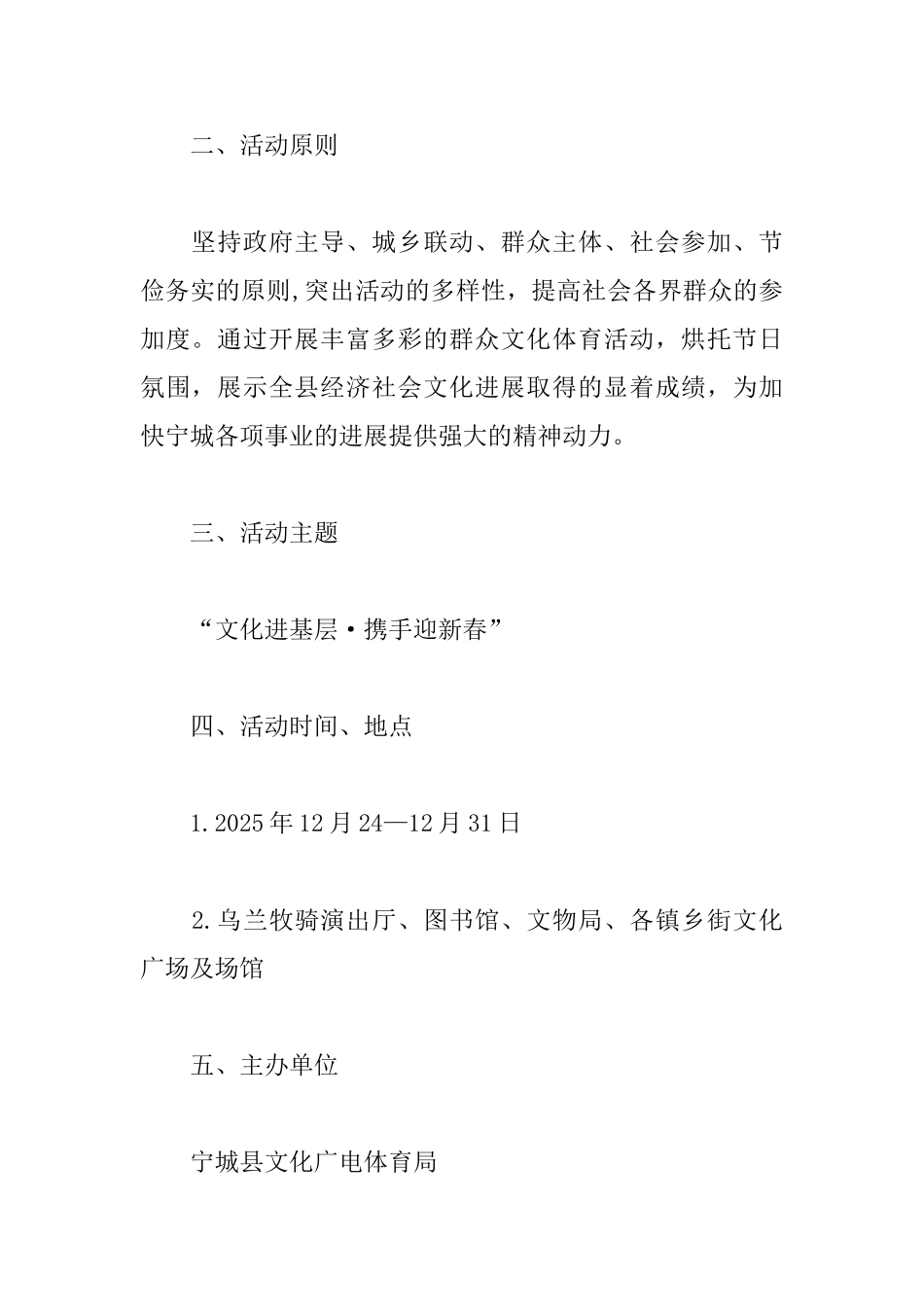 2025县元旦文体活动实施方案_第2页
